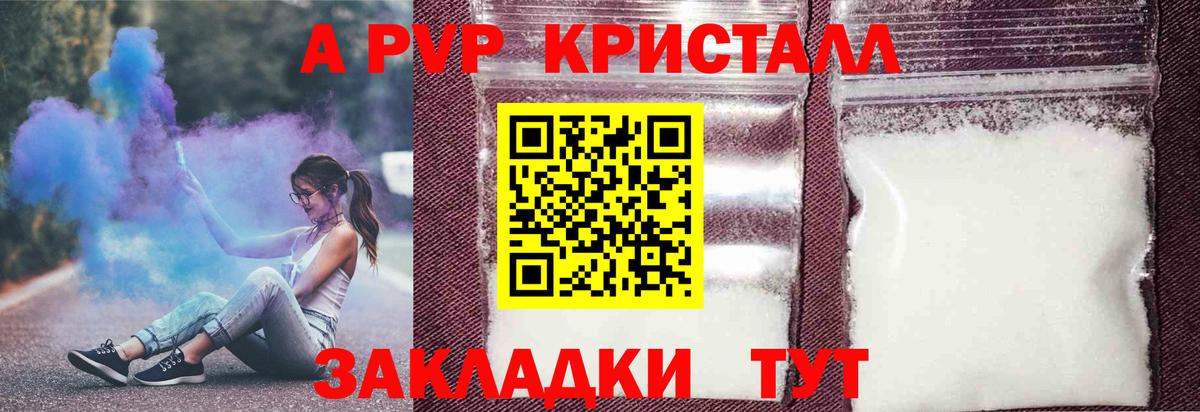Альфа ПВП Crystall Нурлат