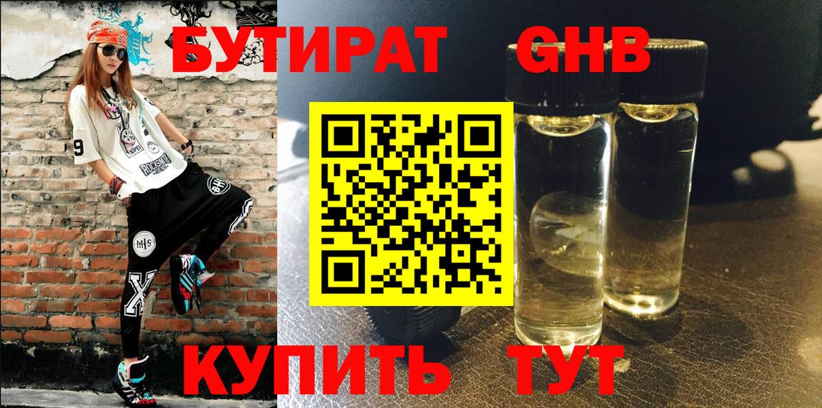Бутират 99%  Вход с VPN  Нурлат 
