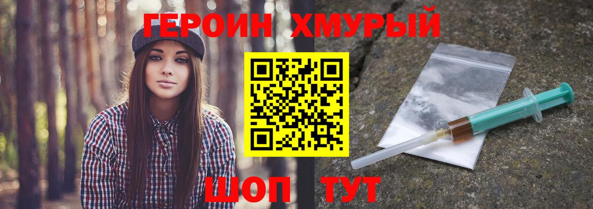 ГЕРОИН Heroin  Вход с VPN  Нурлат 