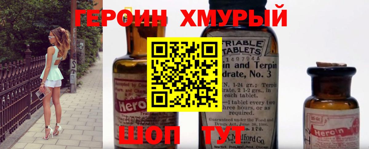 Героин хмурый Нурлат